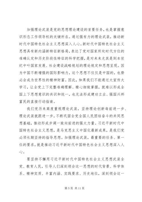 最新党课：牢牢掌握意识形态工作领导权.docx