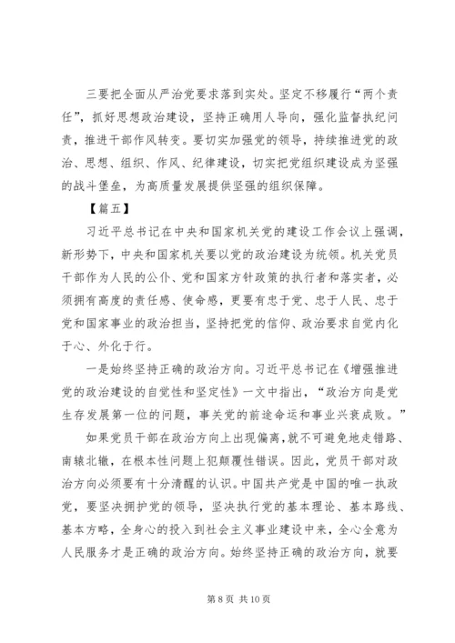 学习《增强推进党的政治建设的自觉性和坚定性》有感5篇.docx