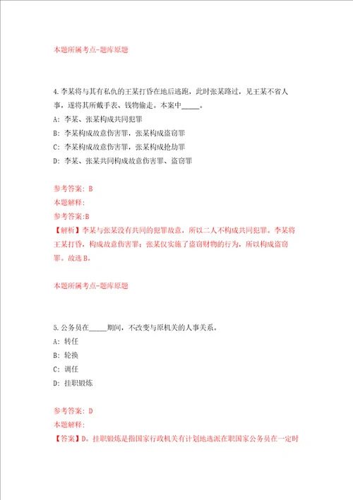 浙江温州市苍南县马站镇人民政府苍南县劳动保障事务所公开招聘临聘人员5人强化训练卷第2次