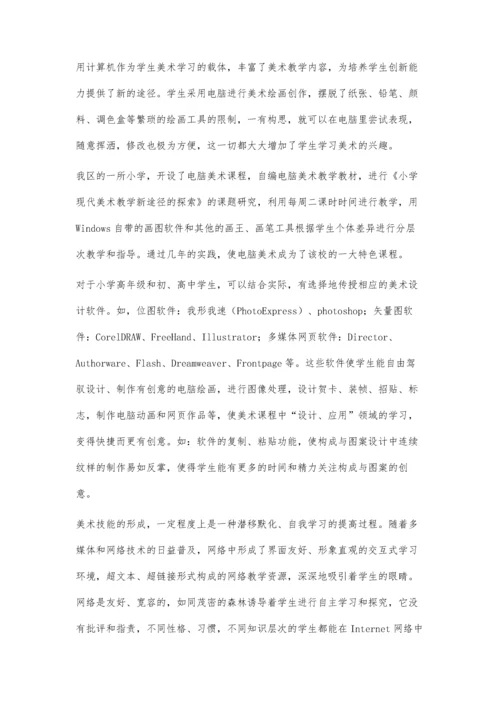 浅谈网络时代的美术教学.docx