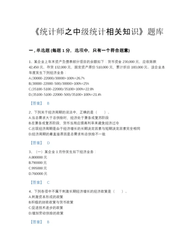 2022年吉林省统计师之中级统计相关知识自测试题库免费答案.docx