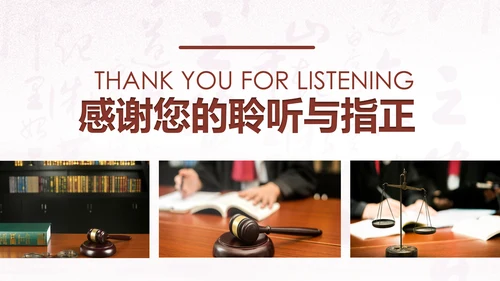 法律服务律师事务所法律工作汇报PPT模板