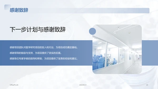 蓝色商务现代医学研究项目总结PPT模板
