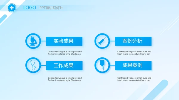 蓝色医疗医院院长工作报告动态PPT