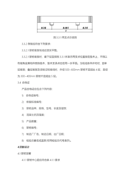 2021年预应力管桩综合施工重点技术统一综合施工重点技术重点标准