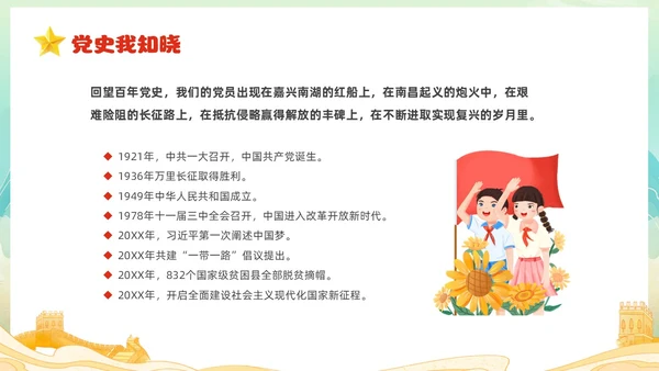 红色国潮风卡通儿童我心向党喜迎七一庆祝建党102周年主题班会建党节
