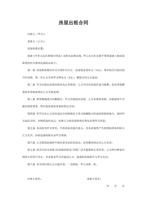 房屋出租合同