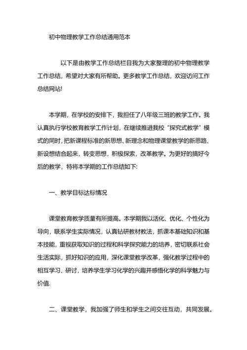 初中物理教学工作总结.docx