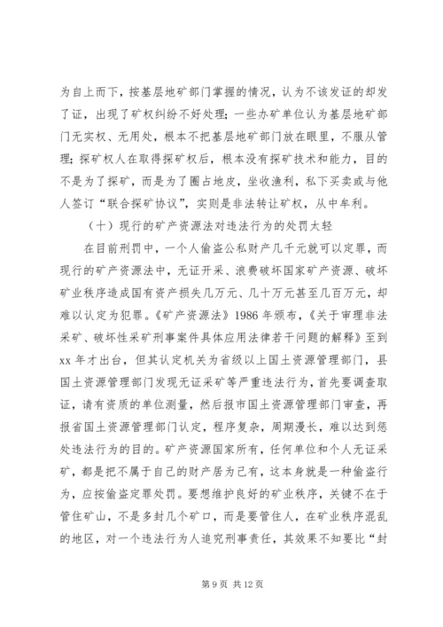 国土资源法制建设状况调研报告.docx