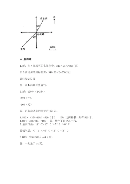 北师大版六年级下册数学期末测试卷含解析答案.docx