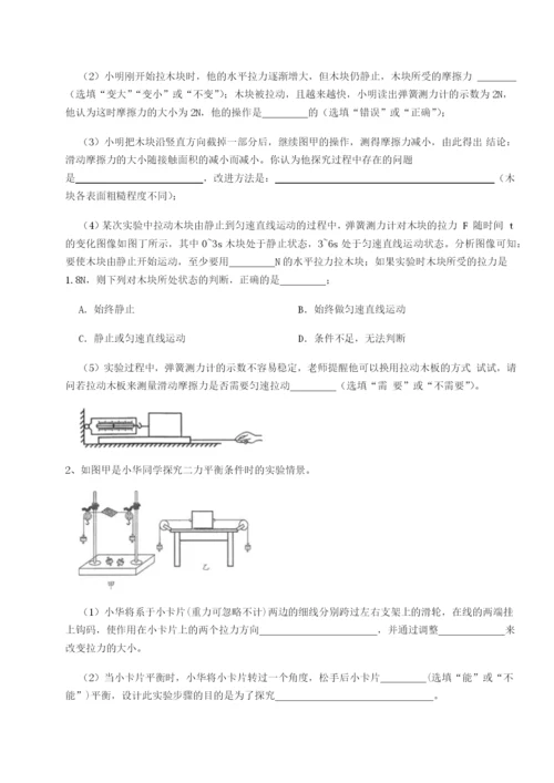 专题对点练习四川遂宁二中物理八年级下册期末考试专题攻克A卷（详解版）.docx