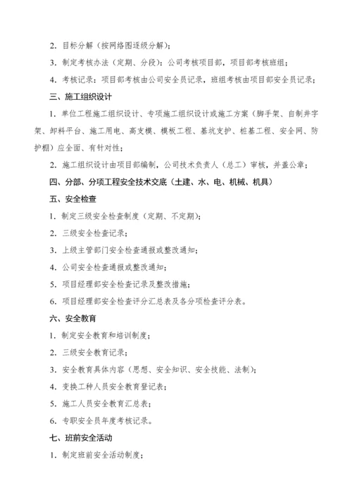 工程资料整套建筑施工安全技术资料及目录表.docx
