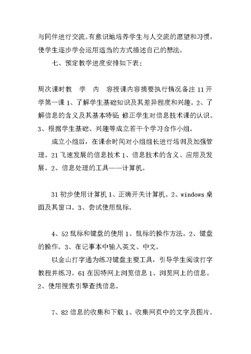 信息技术教学计划