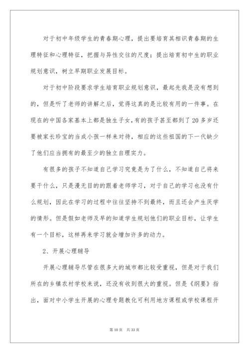 2022《心理健康教育培训》心得体会_1.docx