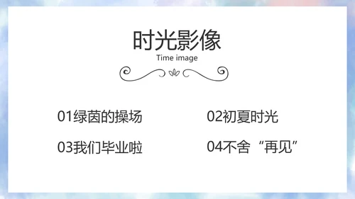 致青春毕业季大学毕业纪念册电子相册动态PPT