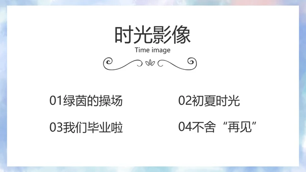 致青春毕业季大学毕业纪念册电子相册动态PPT