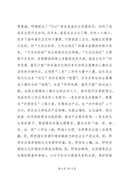 副县长在全县农村工作会议上的讲话 (7).docx