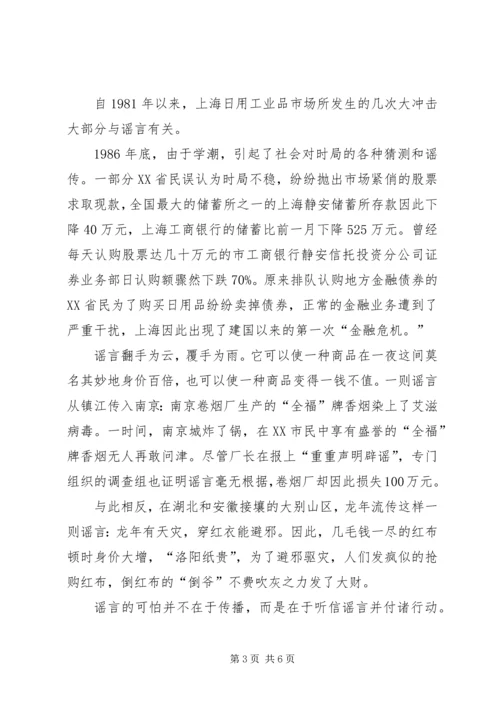 流行病报告一种社会“流行病”的化验报告.docx