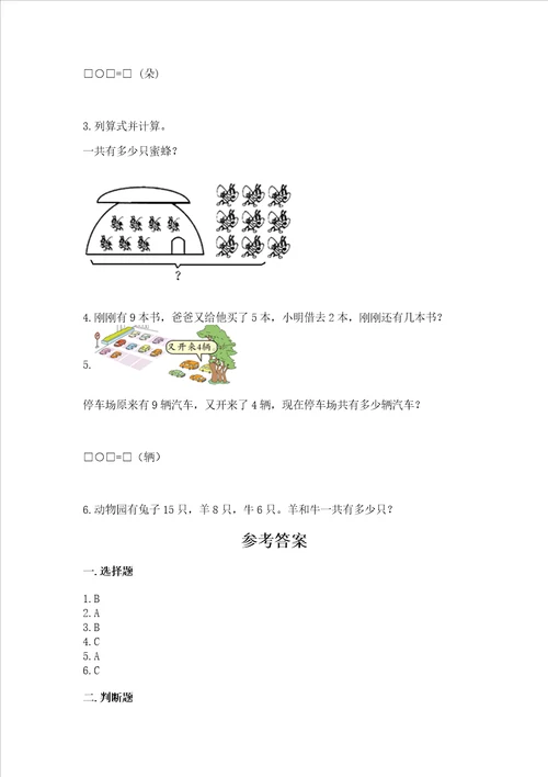 小学一年级数学知识点20以内的进位加法专项练习题突破训练