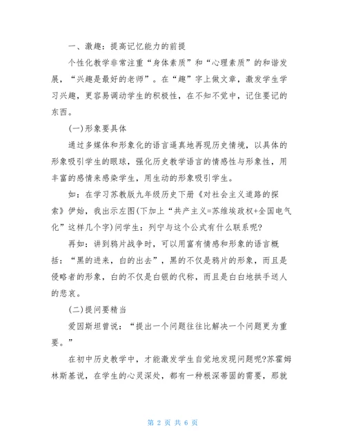 如何写学术论文如何写历史学术论文