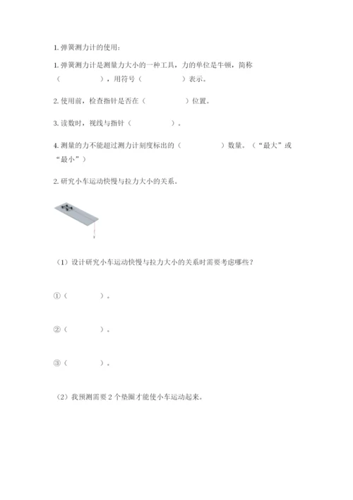 教科版四年级上册科学第3单元 运动和力 测试卷精品（名师系列）.docx