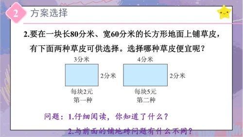 5.整理和复习（课件）-三年级下册数学人教版(共46张PPT)