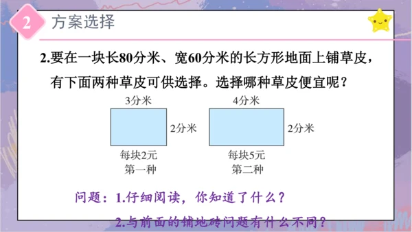 5.整理和复习（课件）-三年级下册数学人教版(共46张PPT)