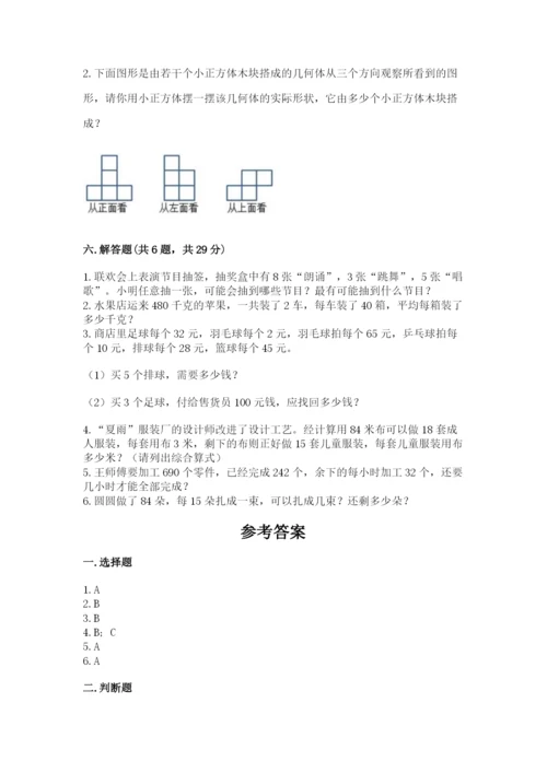苏教版小学四年级上册数学期末试卷及完整答案（夺冠）.docx