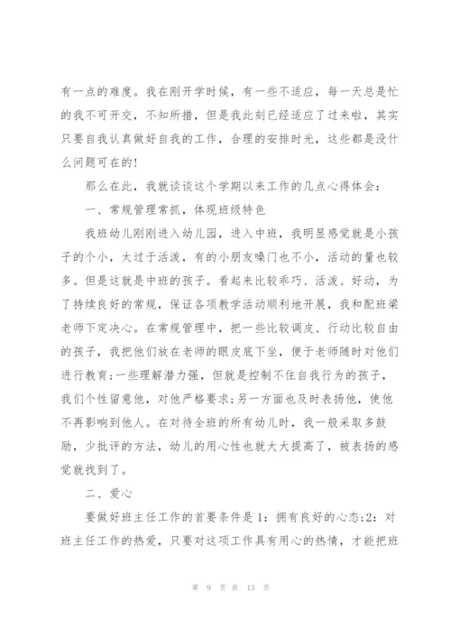 幼师学期工作心得5篇.docx