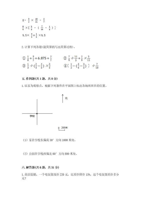 2022六年级上册数学《期末测试卷》及完整答案网校专用