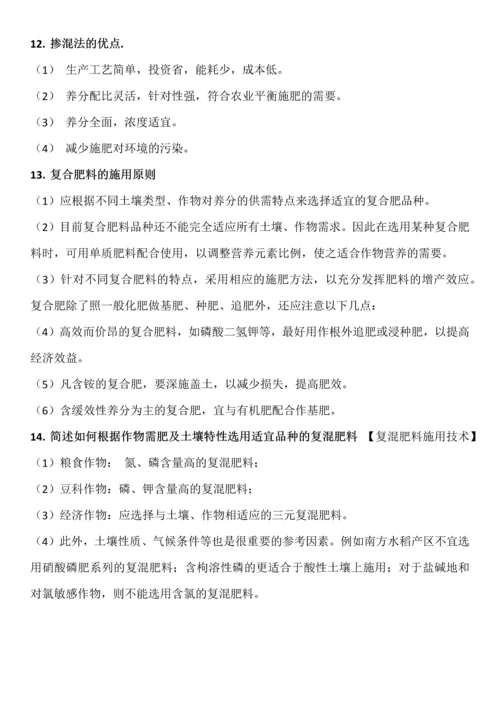 新型肥料学-复习.docx