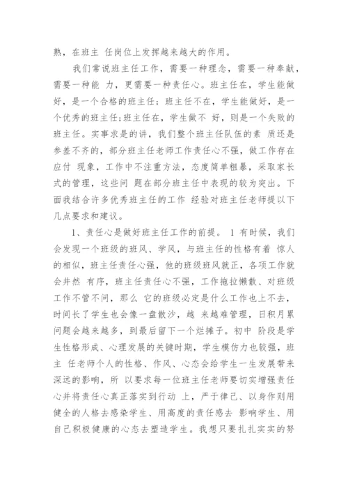 班主任工作会议讲话稿大全.docx