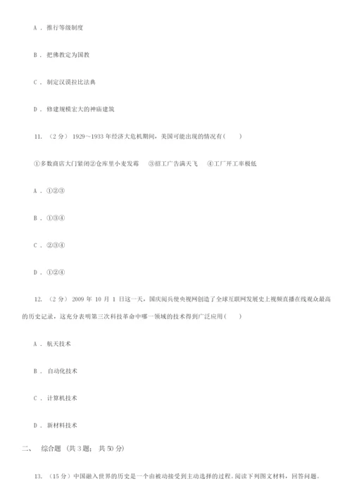 2021-2022学年中考历史试卷C卷071029.docx