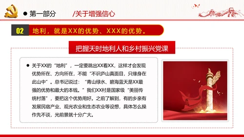 乡村振兴战略三农工新农村脱贫攻坚党政党建党课支部团委学习模板