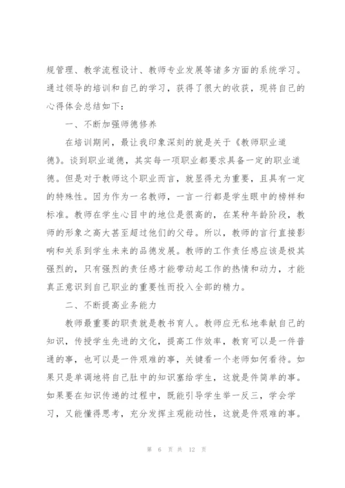 教师的岗前培训心得体会2022.docx