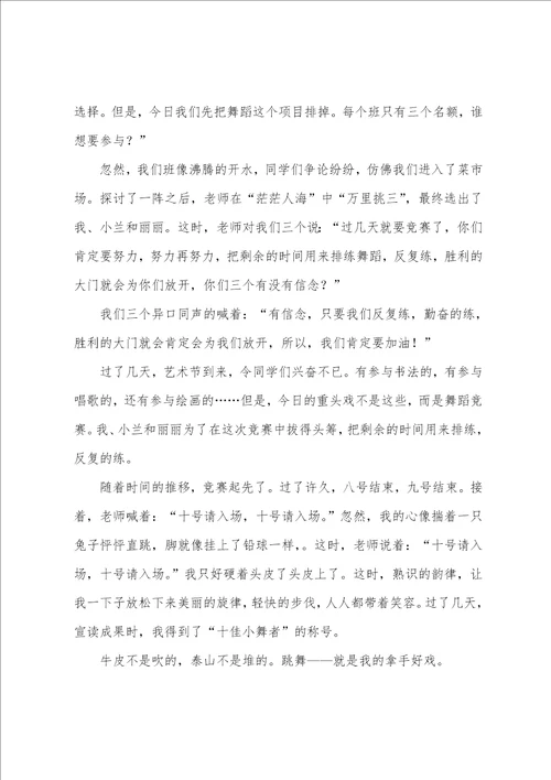 我的拿手好戏优秀作文600字大全优秀4篇