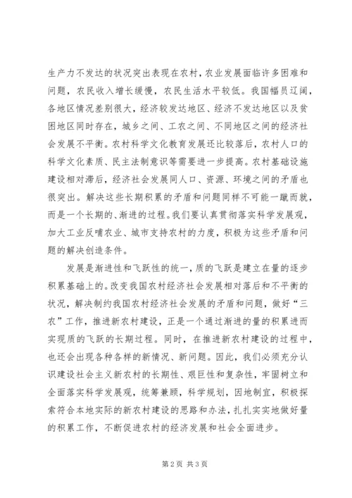 充分认识新农村建设的长期性、渐进性 (3).docx