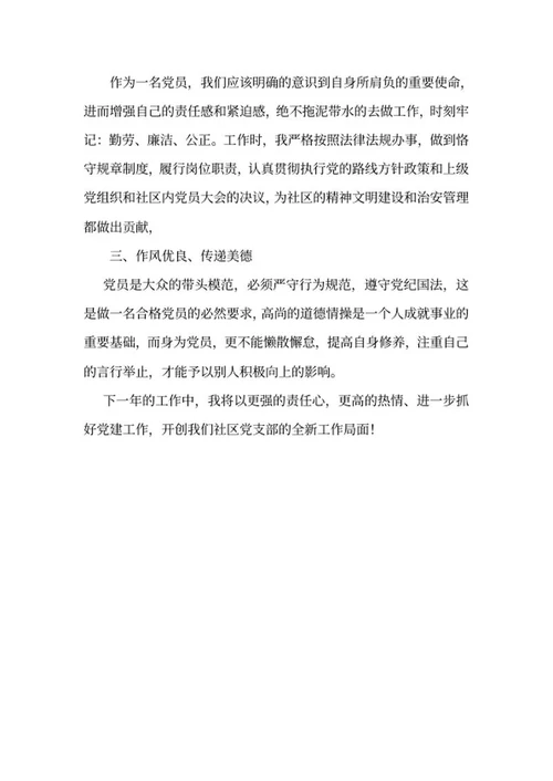党员个人述职报告word模板