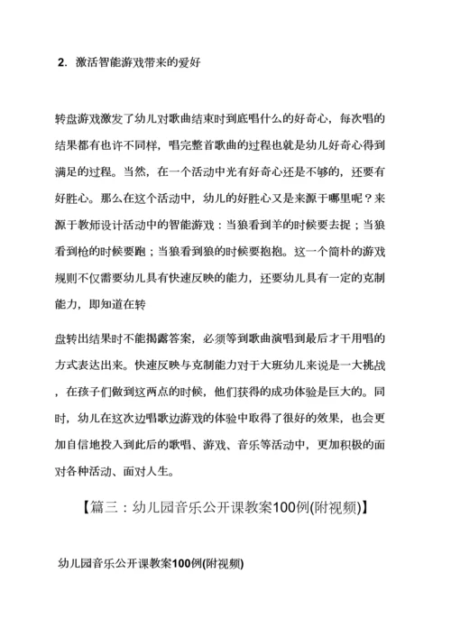 中班音乐唱歌活动教案.docx