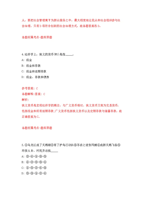 宜宾职业技术学院公开考核招聘4名工作人员强化模拟卷(第0次练习）