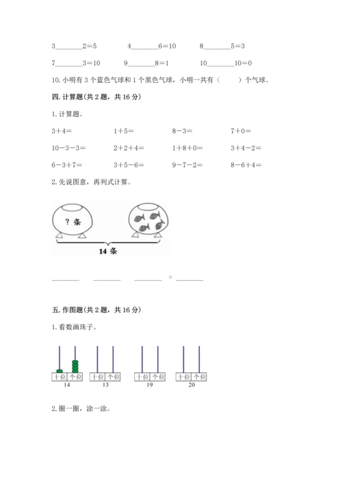 2022人教版一年级上册数学期末测试卷含答案（培优a卷）.docx