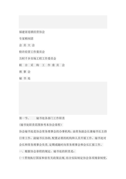 协会管理制度.docx