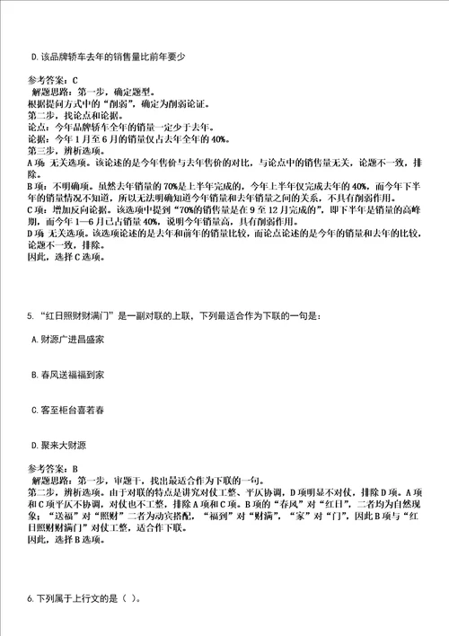 2022年05月黑龙江省齐齐哈尔市经济合作促进局择优调入2名工作人员全考点押题卷I3套合1版带答案解析