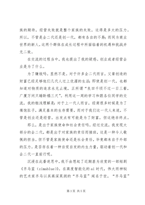 关于人生价值与企业价值的思考 (2).docx