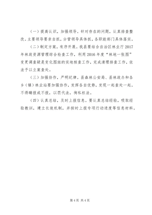 非法占用林地专项整治行动工作方案.docx