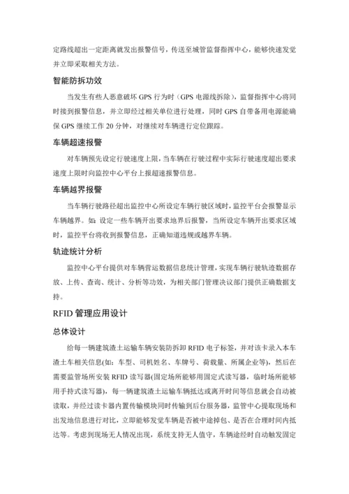 渣土车综合管理系统解决专业方案.docx