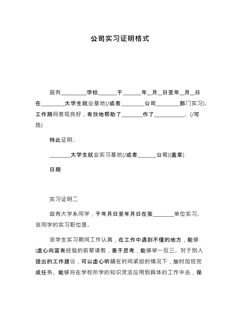 公司实习证明格式 (1)