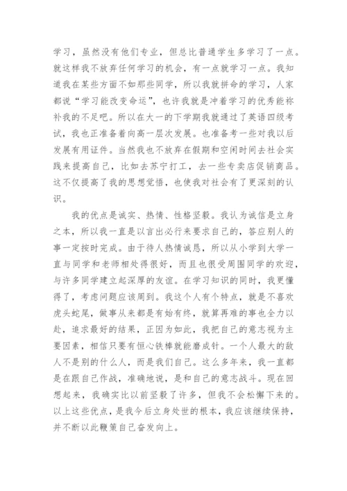 毕业生自我登记表自我鉴定.docx