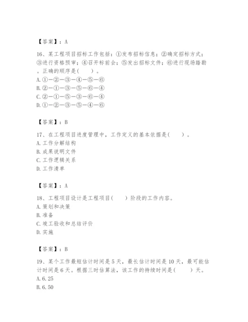 2024年咨询工程师之工程项目组织与管理题库含答案【巩固】.docx