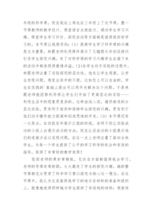 《教学设计》心得体会.docx